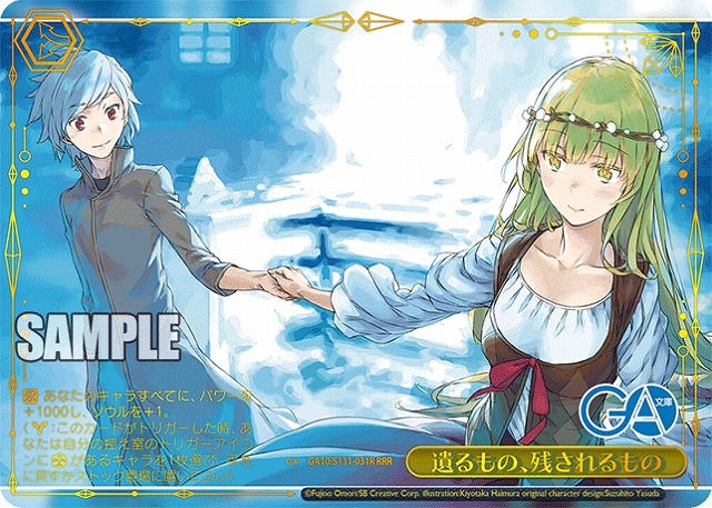 遺るもの、残されるもの (RRR) 【GA10/S131-031RRR】